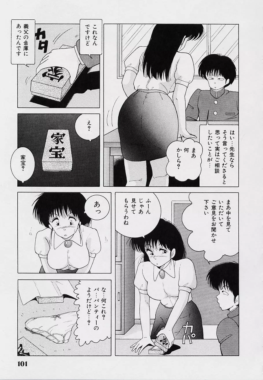 くるくる少女帯 Page.104