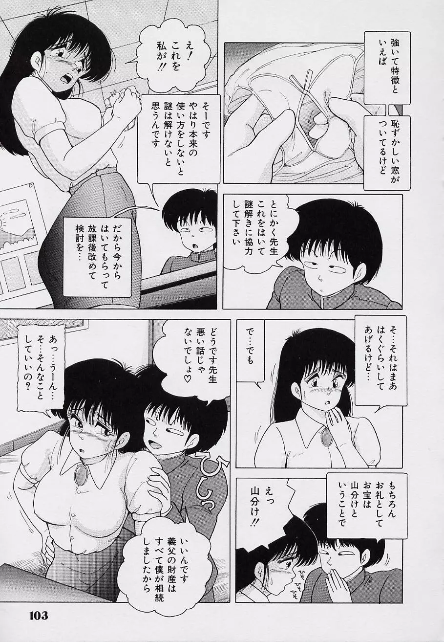 くるくる少女帯 Page.106