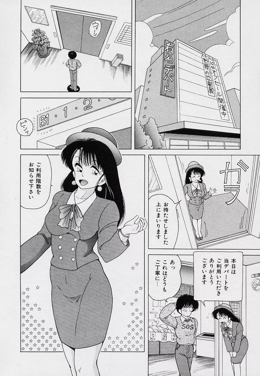 くるくる少女帯 Page.119