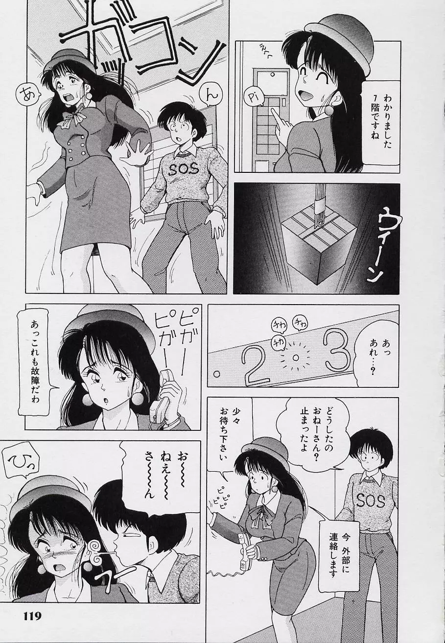 くるくる少女帯 Page.122