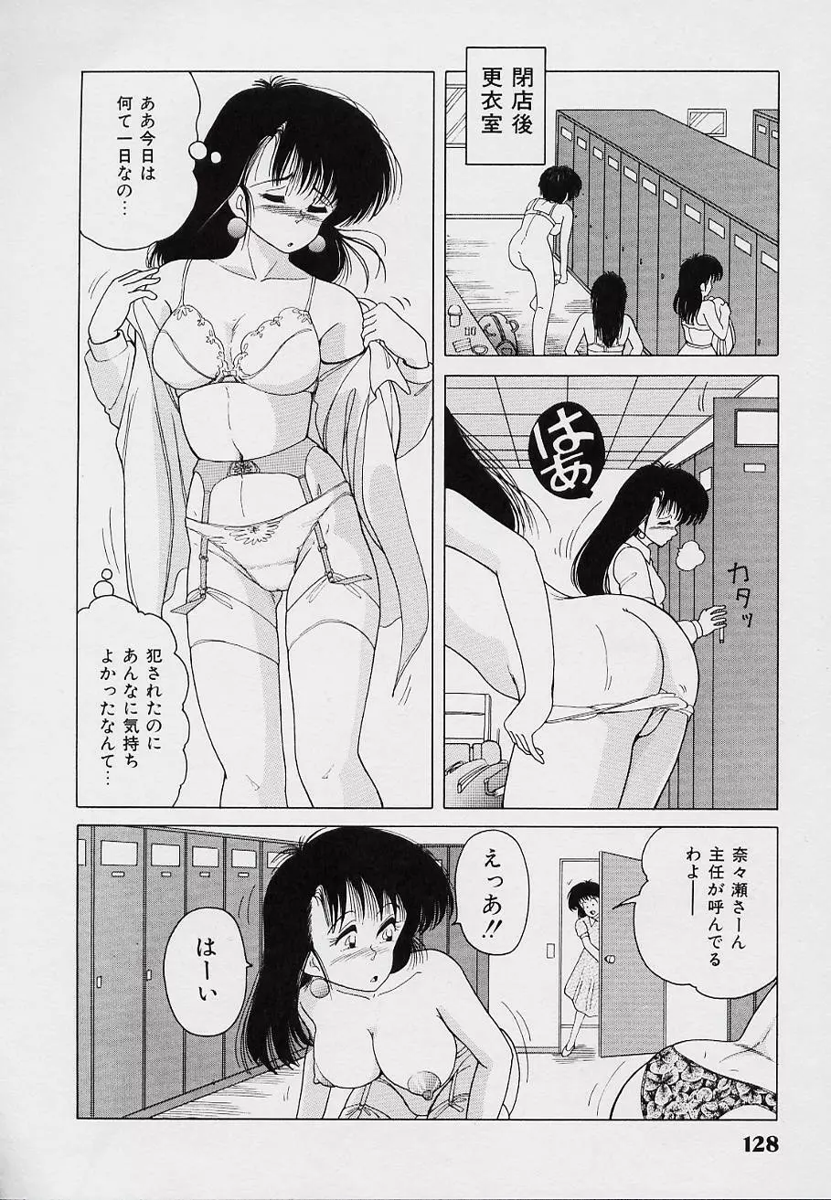 くるくる少女帯 Page.131