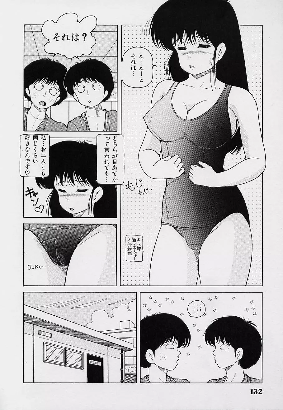 くるくる少女帯 Page.135