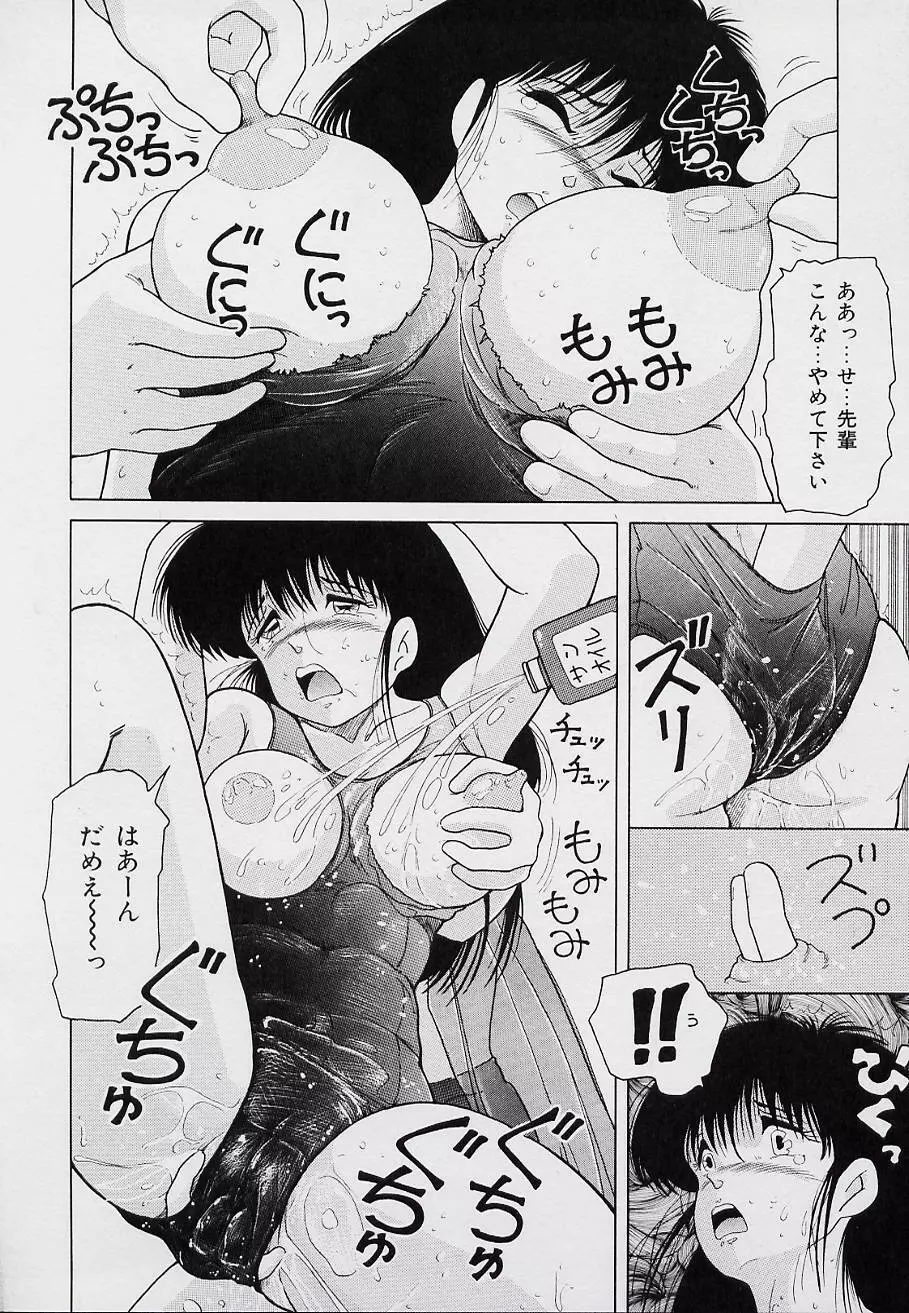 くるくる少女帯 Page.139