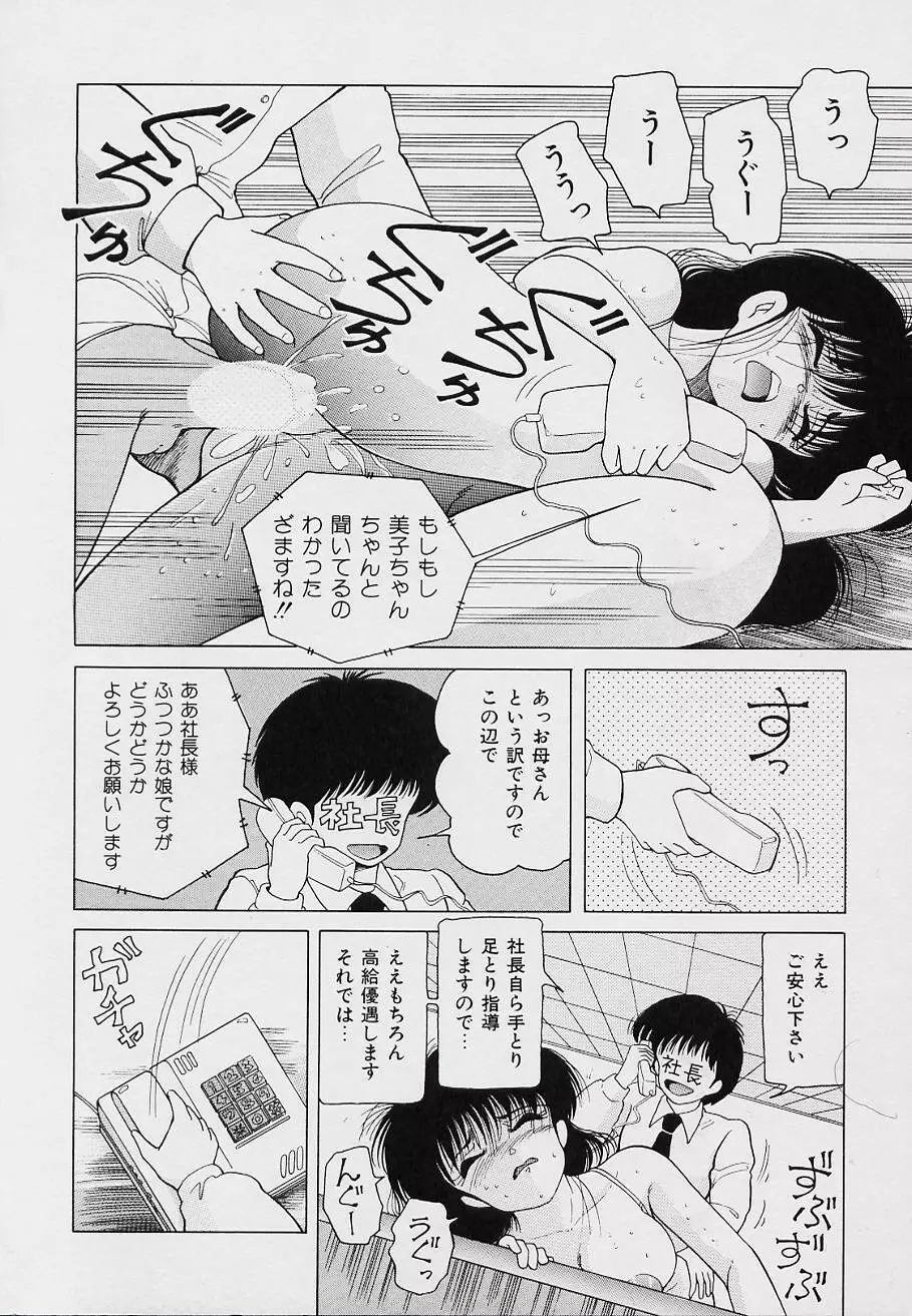 くるくる少女帯 Page.159