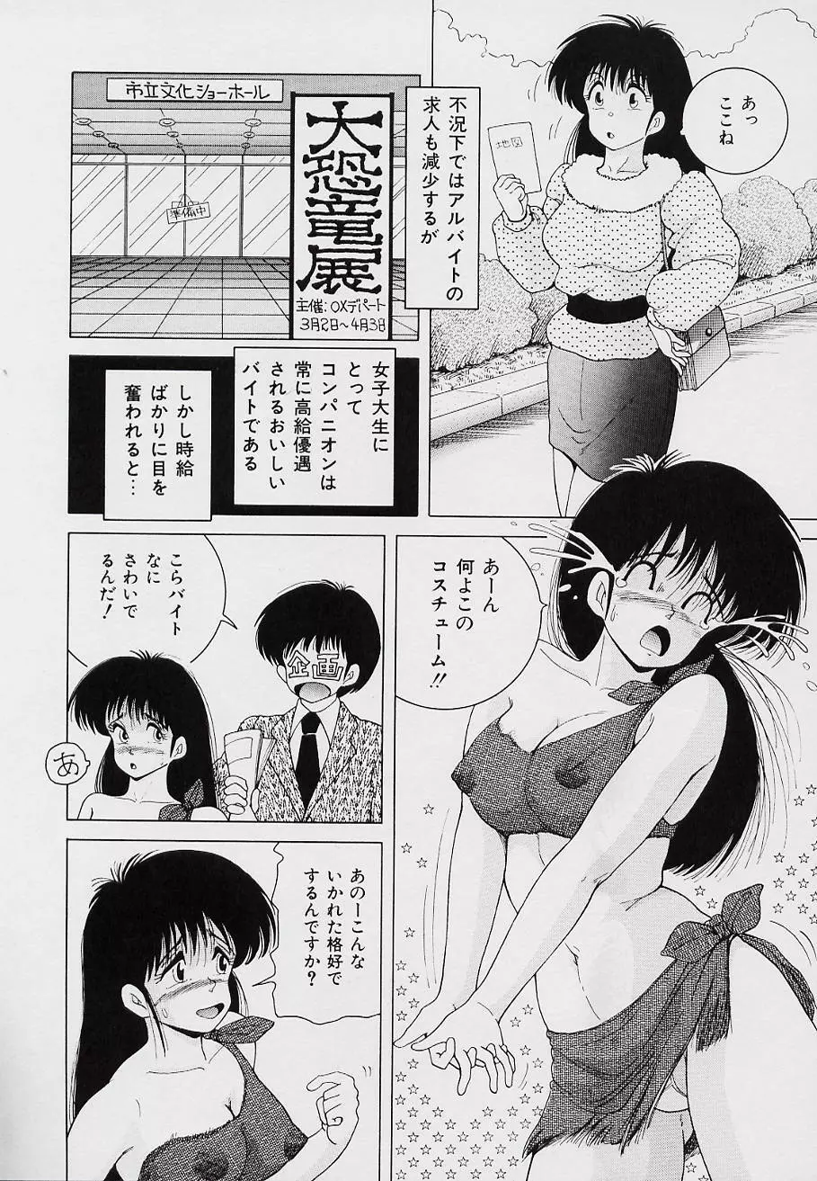 くるくる少女帯 Page.23
