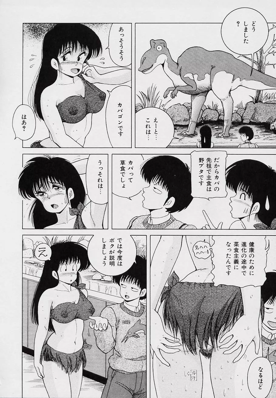 くるくる少女帯 Page.27