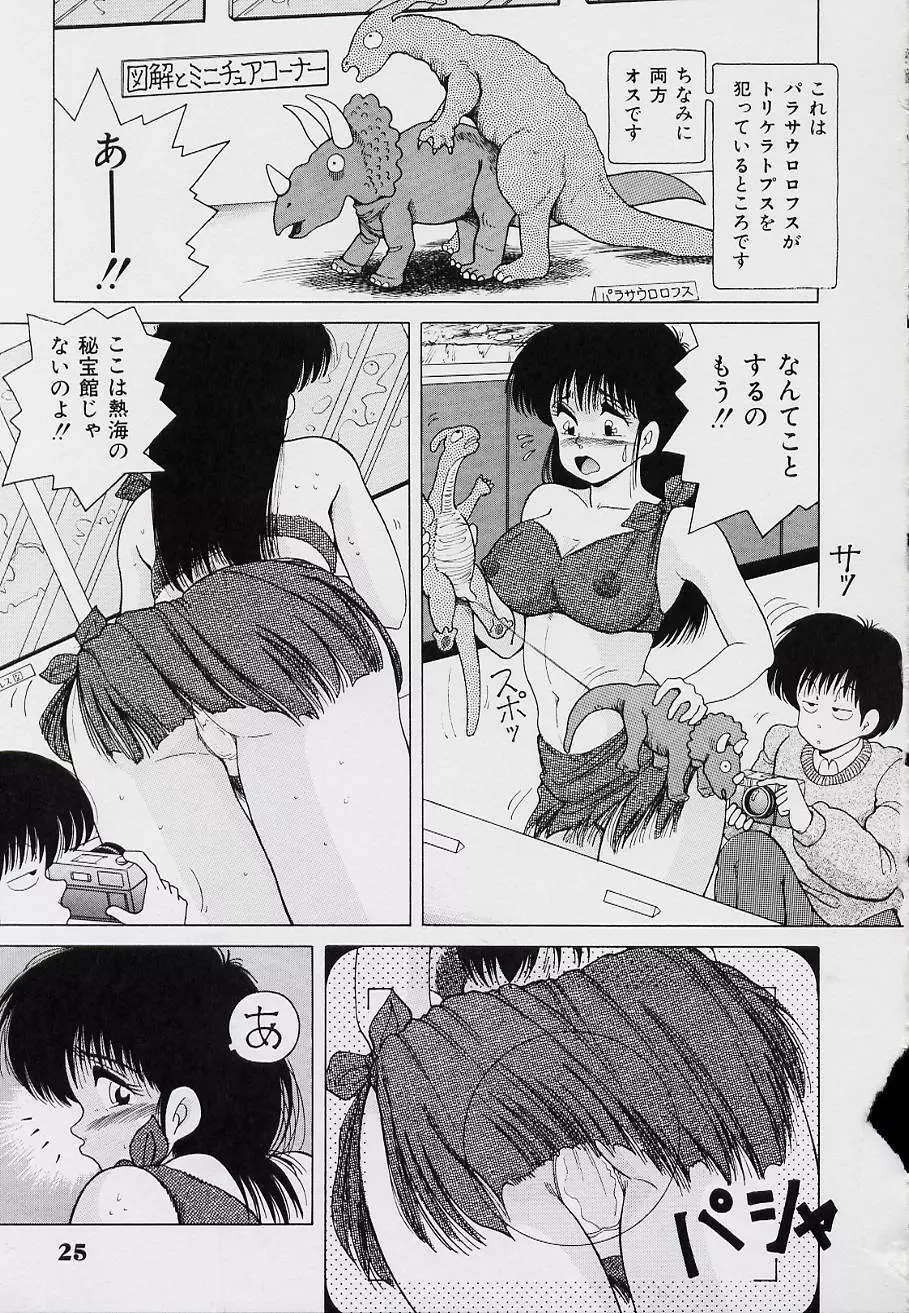 くるくる少女帯 Page.28
