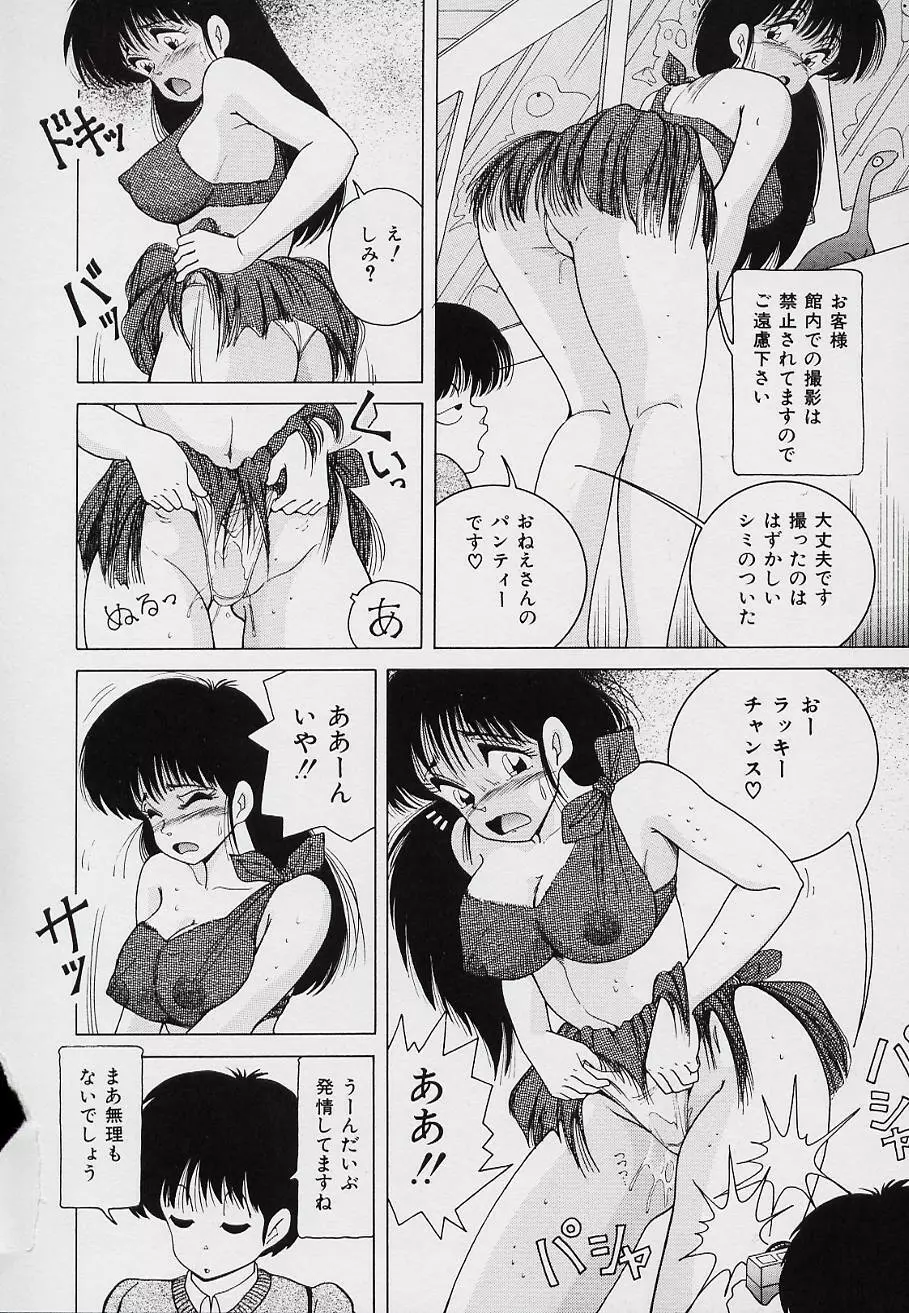 くるくる少女帯 Page.29