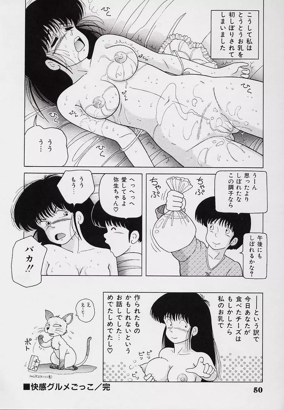 くるくる少女帯 Page.53