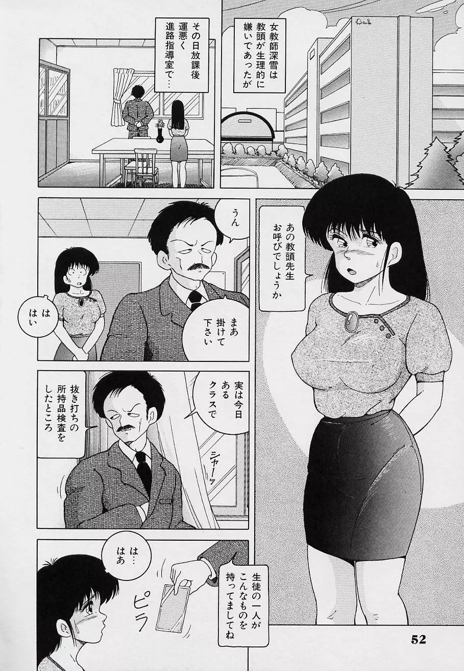 くるくる少女帯 Page.55