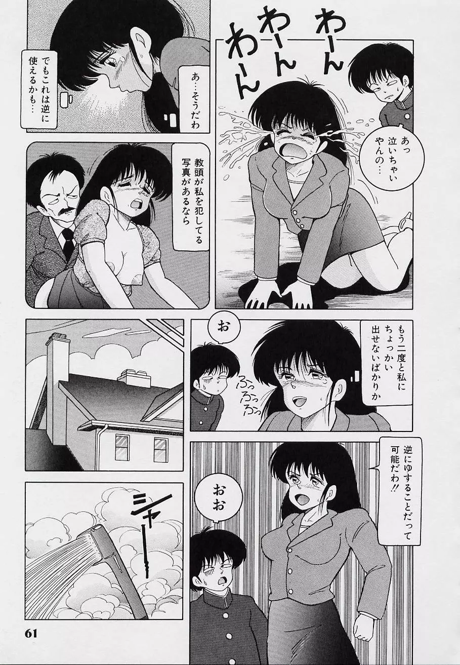 くるくる少女帯 Page.64