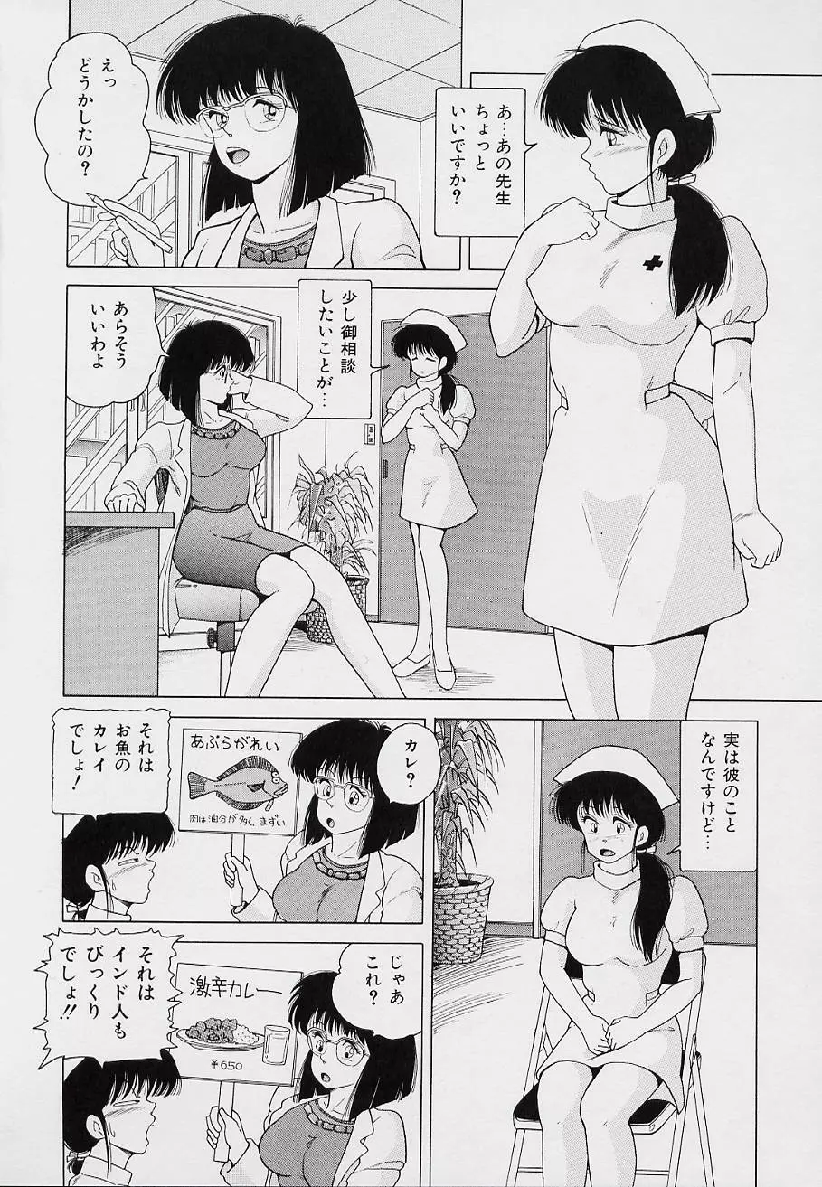 くるくる少女帯 Page.71