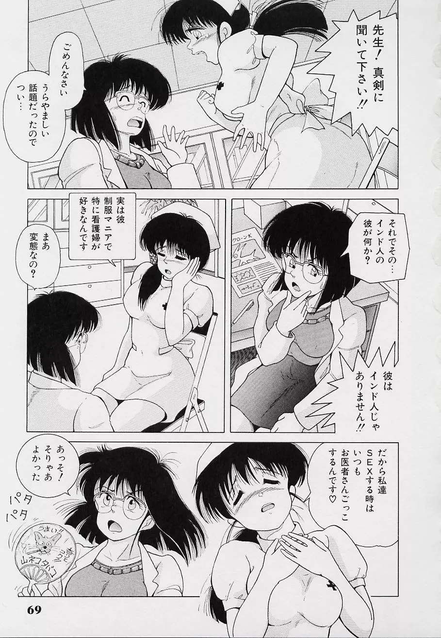 くるくる少女帯 Page.72