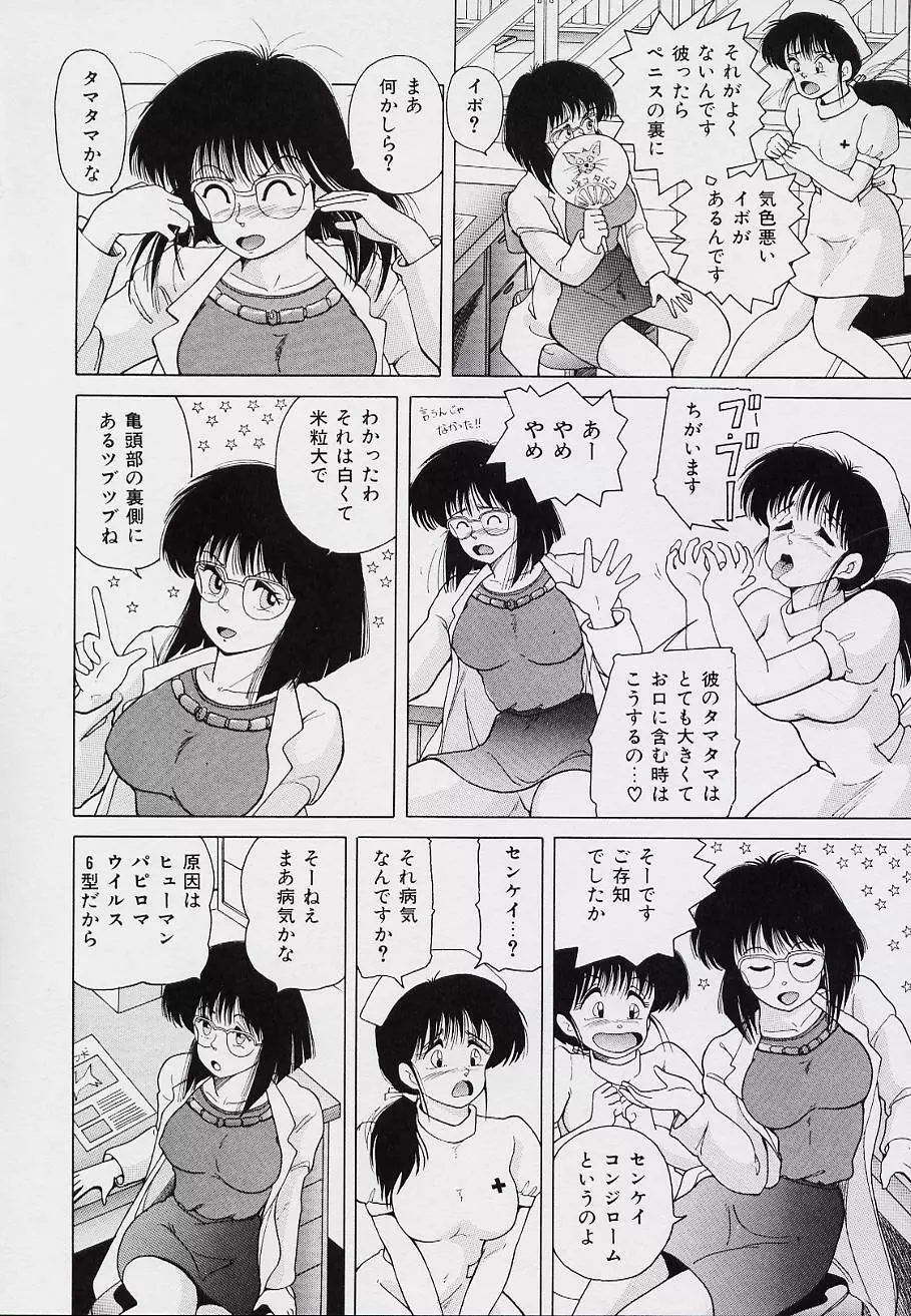 くるくる少女帯 Page.73