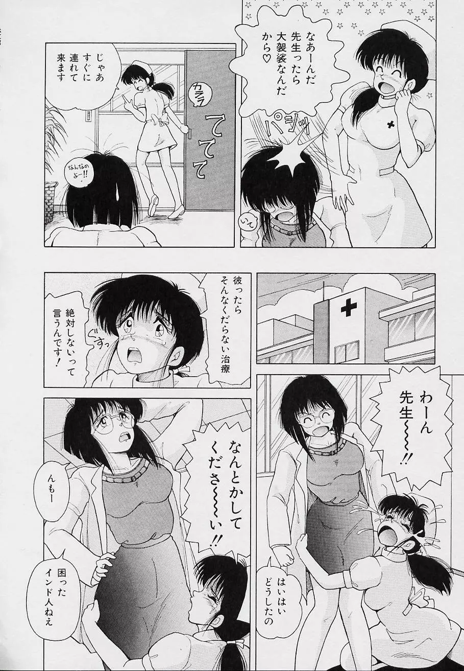 くるくる少女帯 Page.75