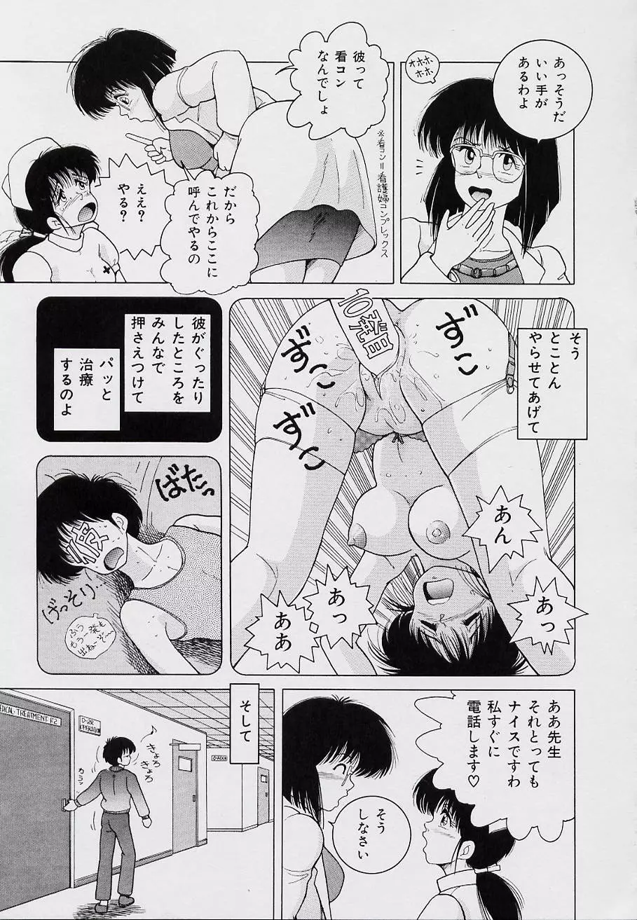 くるくる少女帯 Page.76