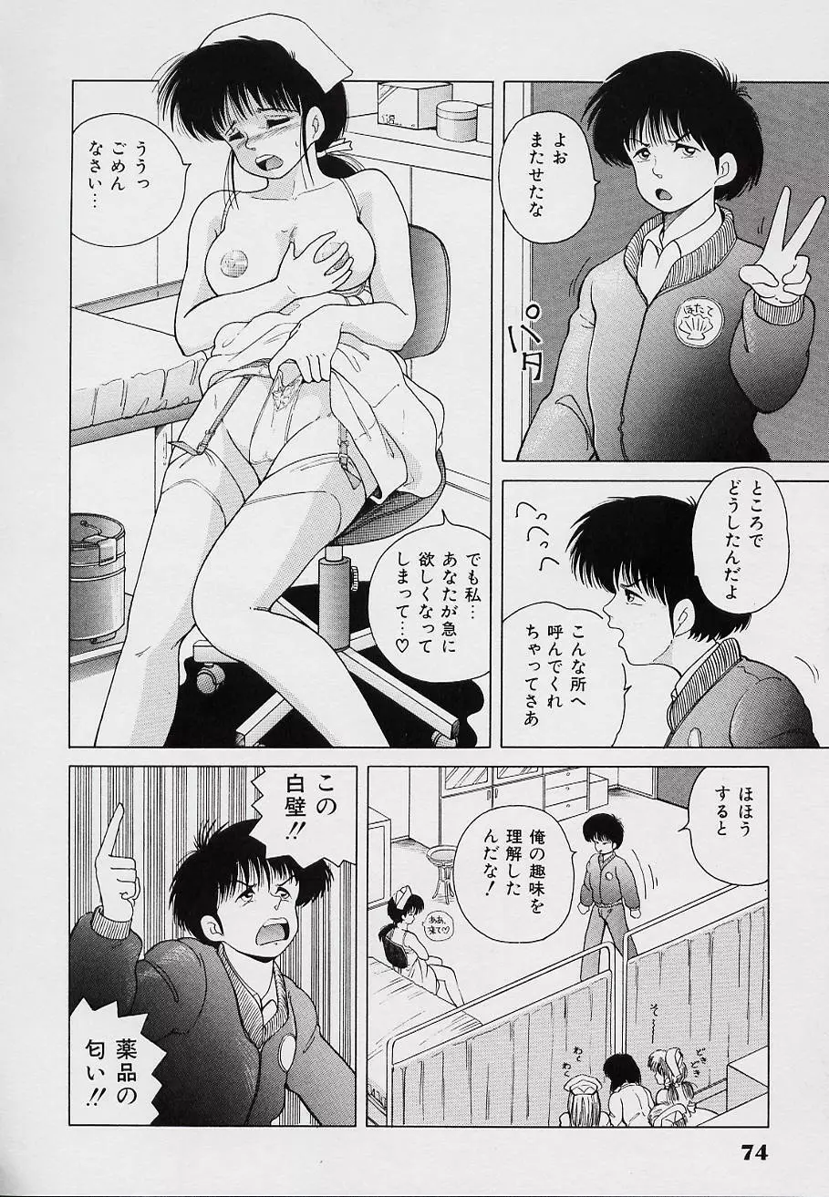 くるくる少女帯 Page.77