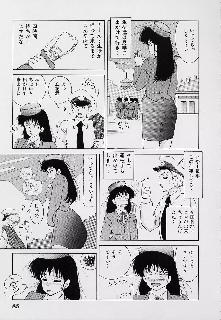 くるくる少女帯 Page.88
