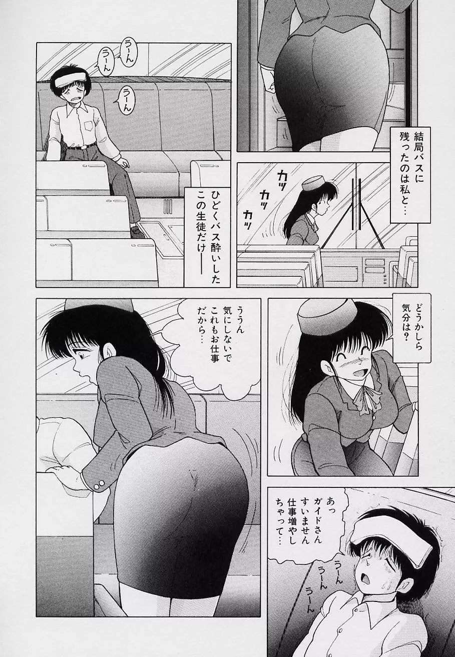 くるくる少女帯 Page.89