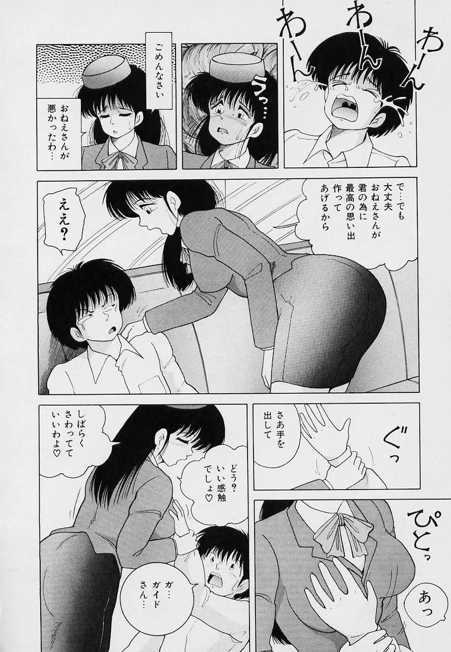 くるくる少女帯 Page.91
