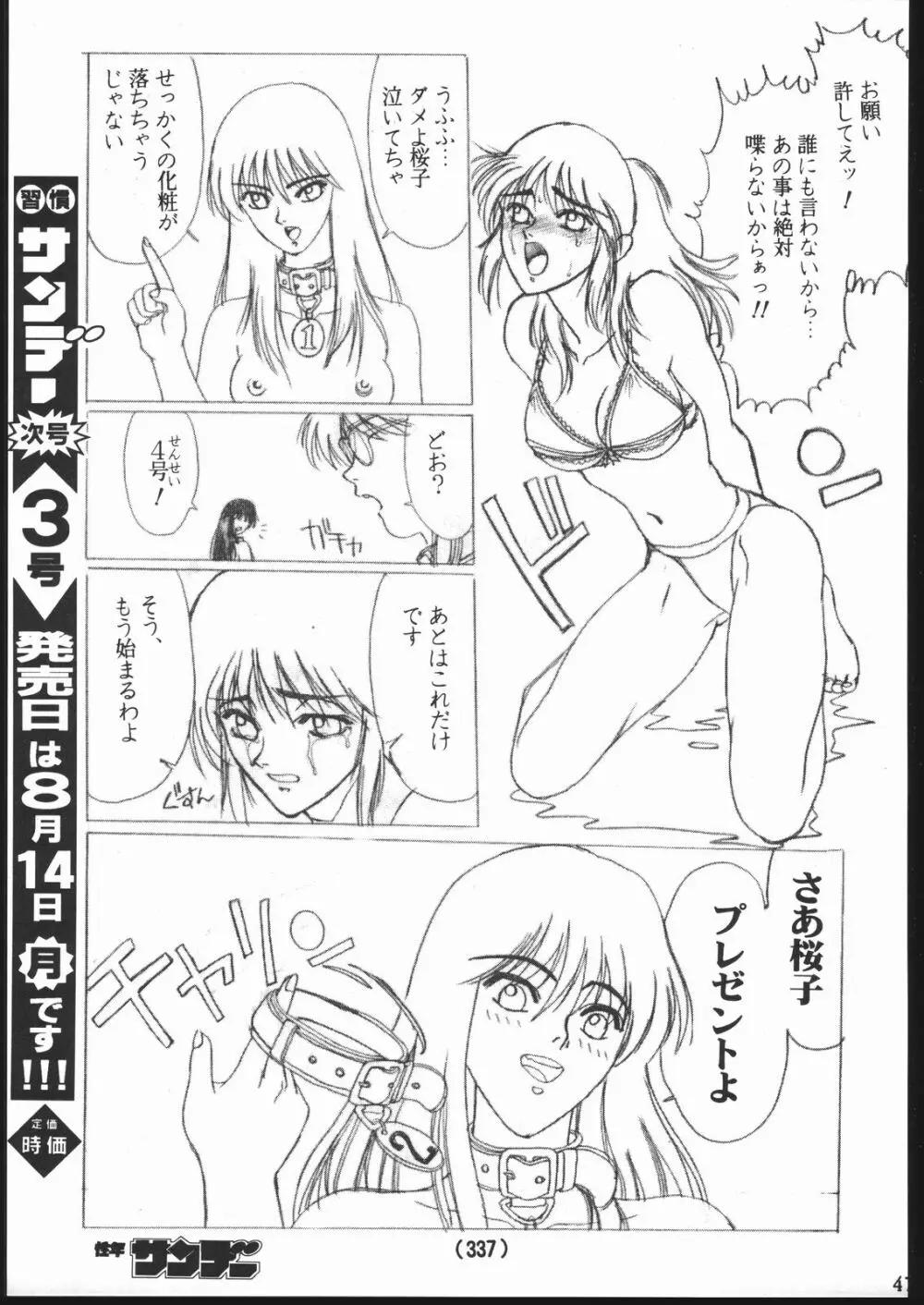 習慣性年サンデー 2 Page.45