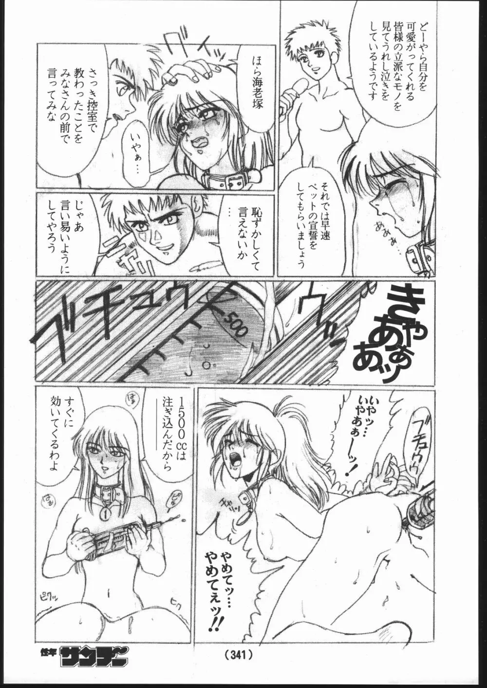 習慣性年サンデー 2 Page.49