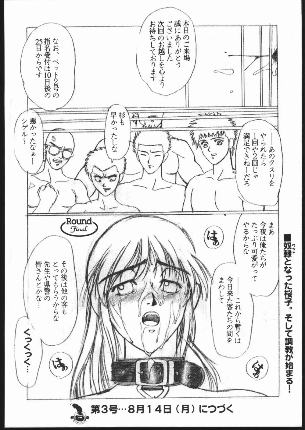 習慣性年サンデー 2 Page.58