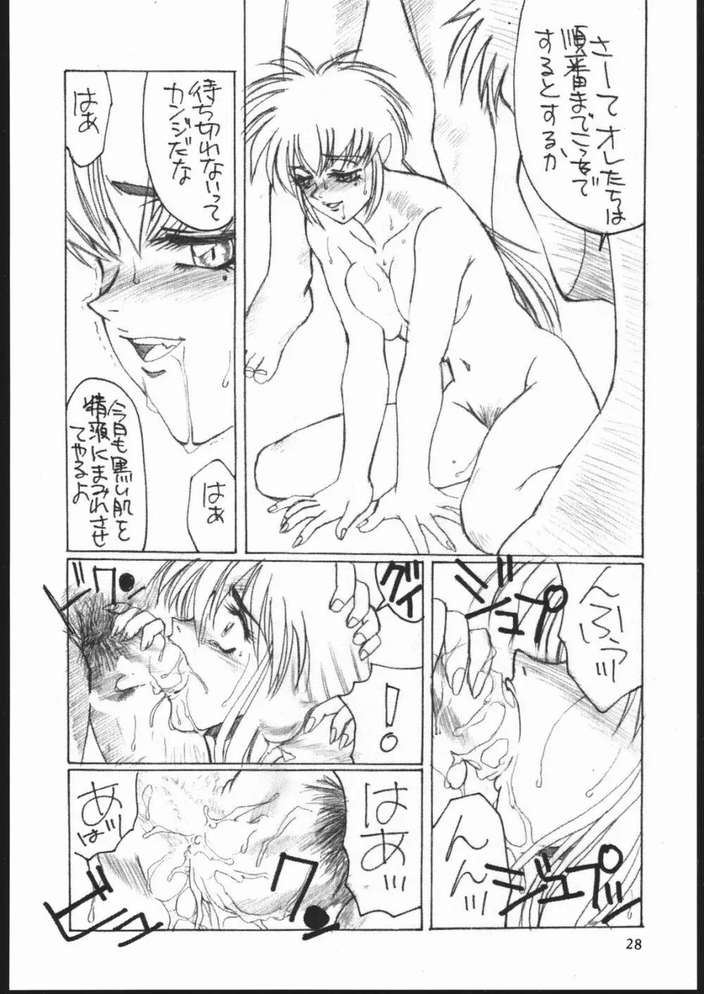 習慣性年サンデー 3 Page.27