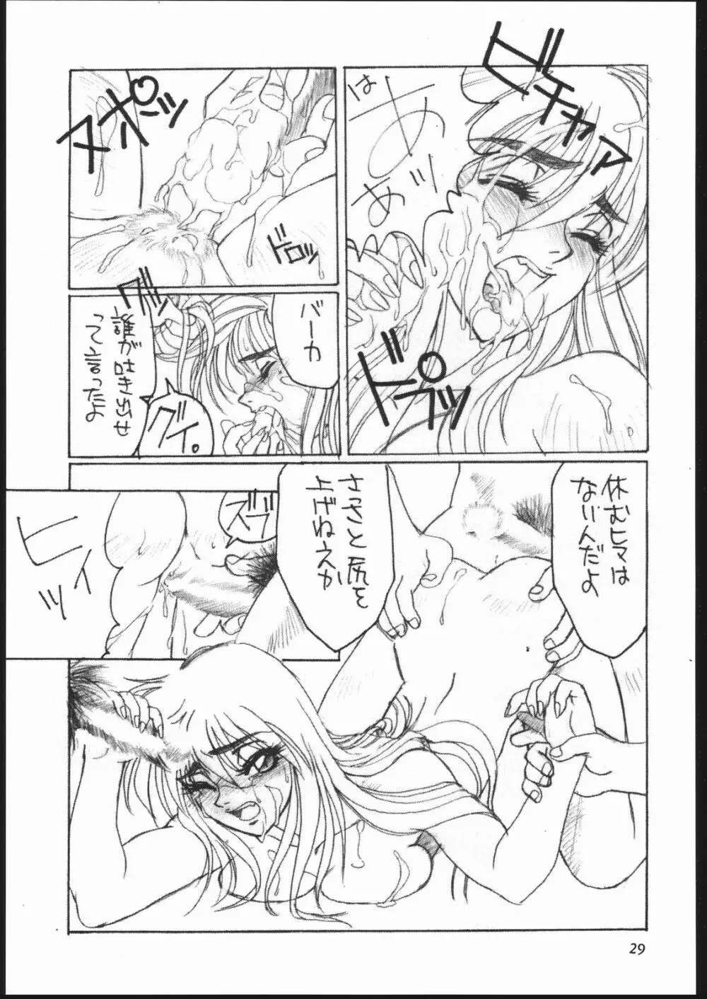 習慣性年サンデー 3 Page.28