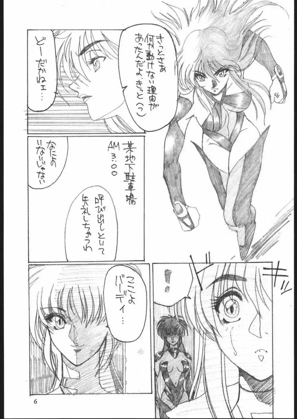 習慣性年サンデー 3 Page.5