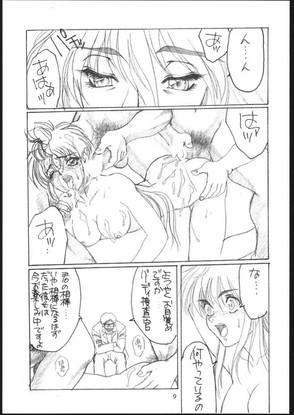 習慣性年サンデー 3 Page.8