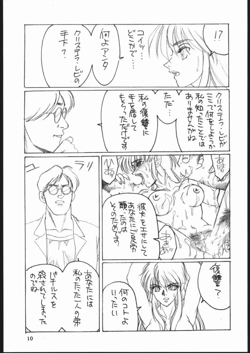 習慣性年サンデー 3 Page.9