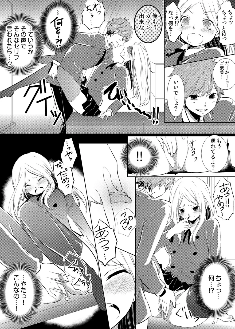 妹のカラダになってＨしちゃうなんて…ウソでしょ―！？ 1 Page.13