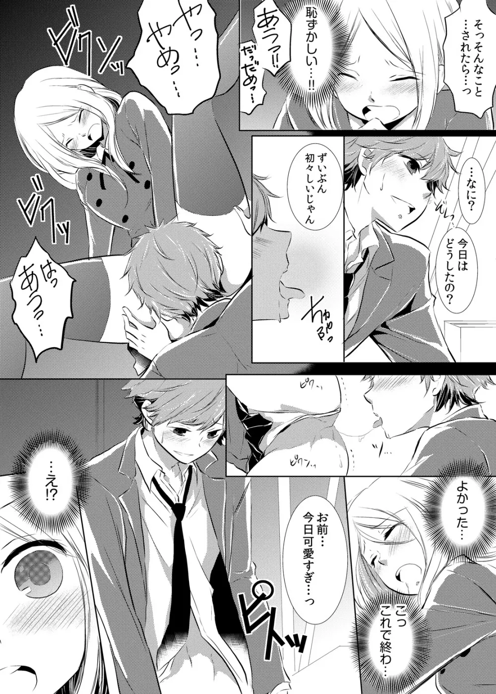 妹のカラダになってＨしちゃうなんて…ウソでしょ―！？ 1 Page.14