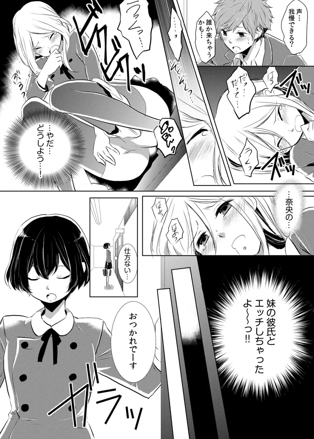 妹のカラダになってＨしちゃうなんて…ウソでしょ―！？ 1 Page.16