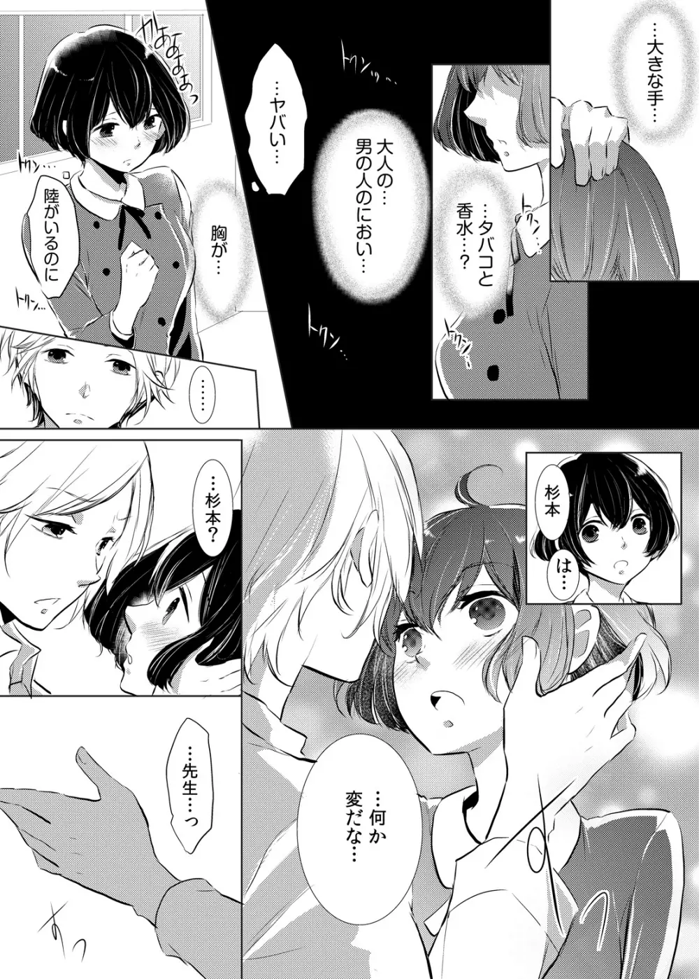 妹のカラダになってＨしちゃうなんて…ウソでしょ―！？ 1 Page.18