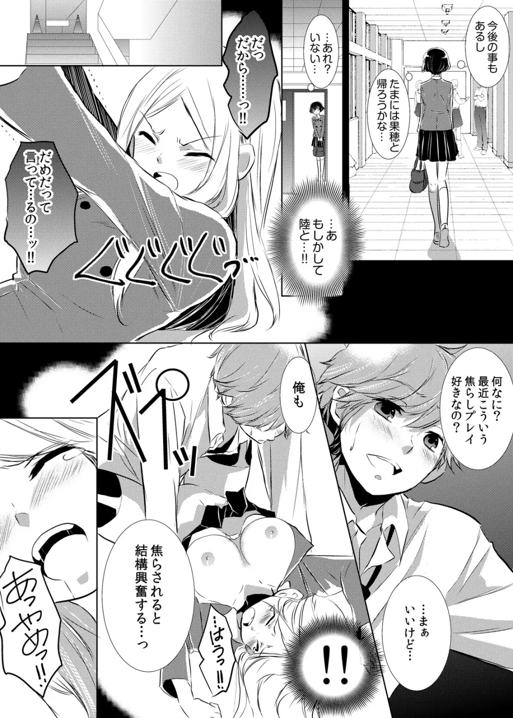 妹のカラダになってＨしちゃうなんて…ウソでしょ―！？ 1 Page.24