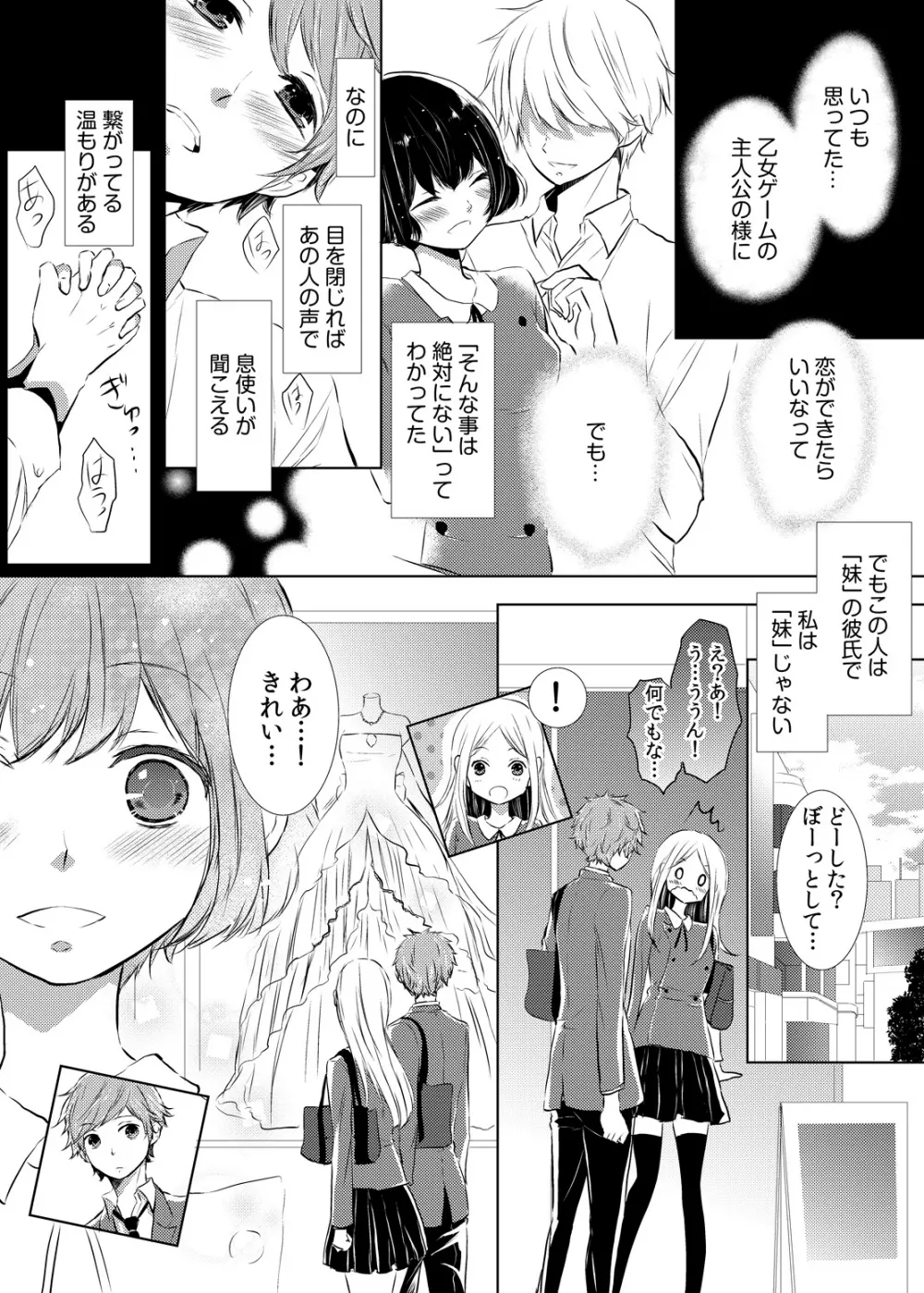 妹のカラダになってＨしちゃうなんて…ウソでしょ―！？ 1 Page.26