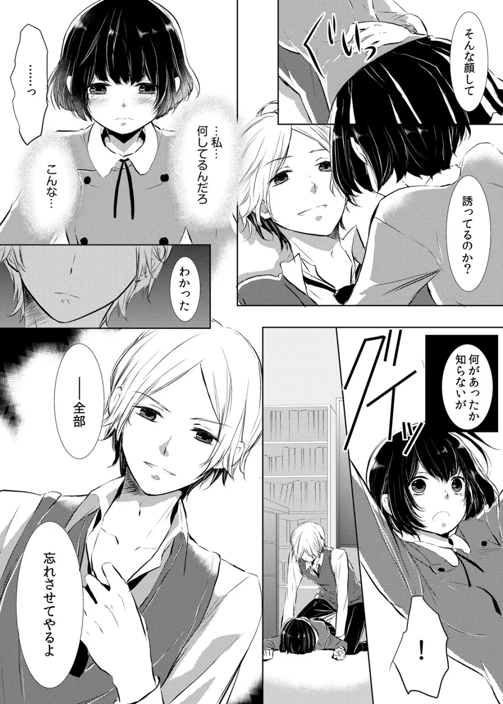 妹のカラダになってＨしちゃうなんて…ウソでしょ―！？ 1 Page.29