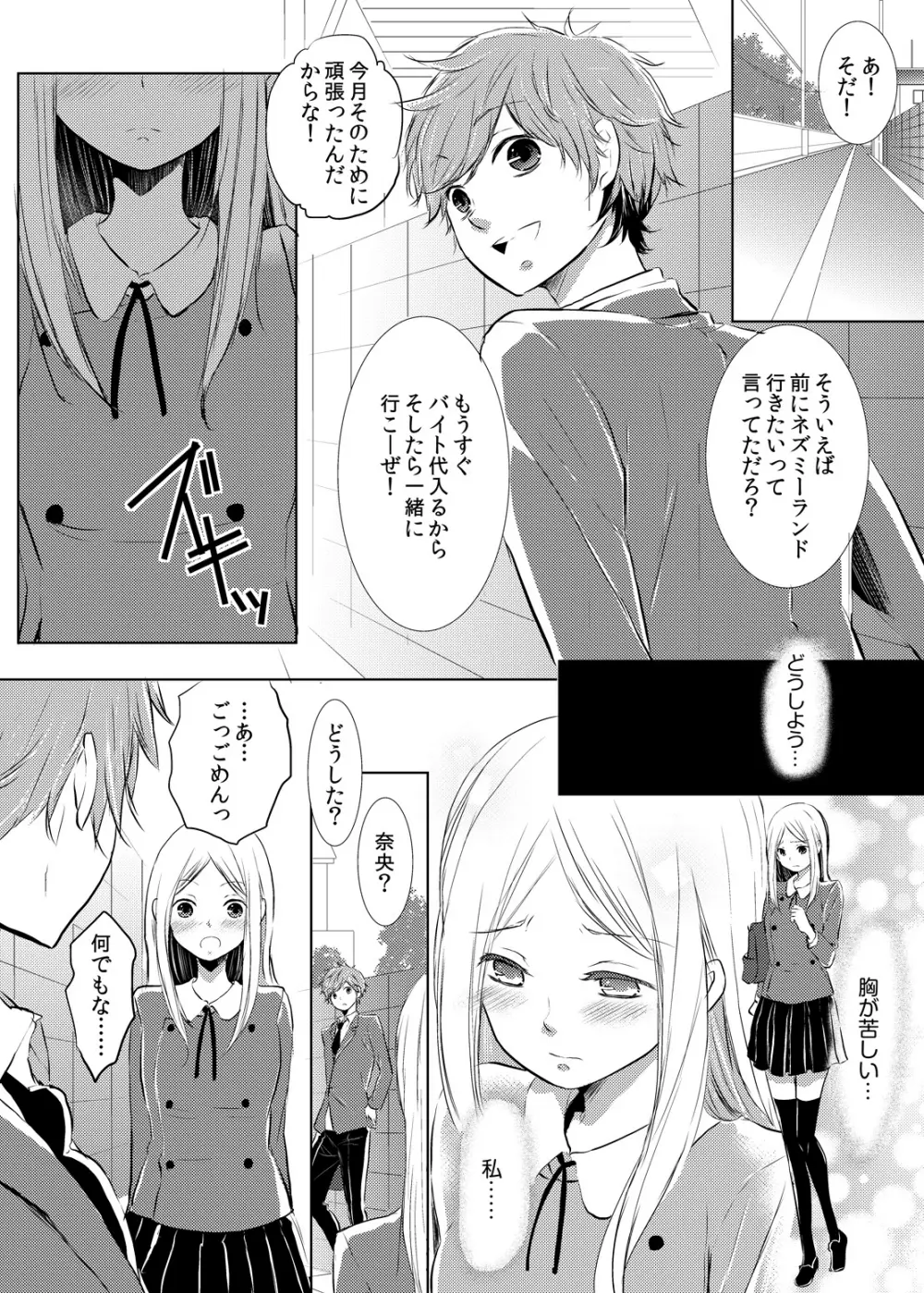 妹のカラダになってＨしちゃうなんて…ウソでしょ―！？ 1 Page.34