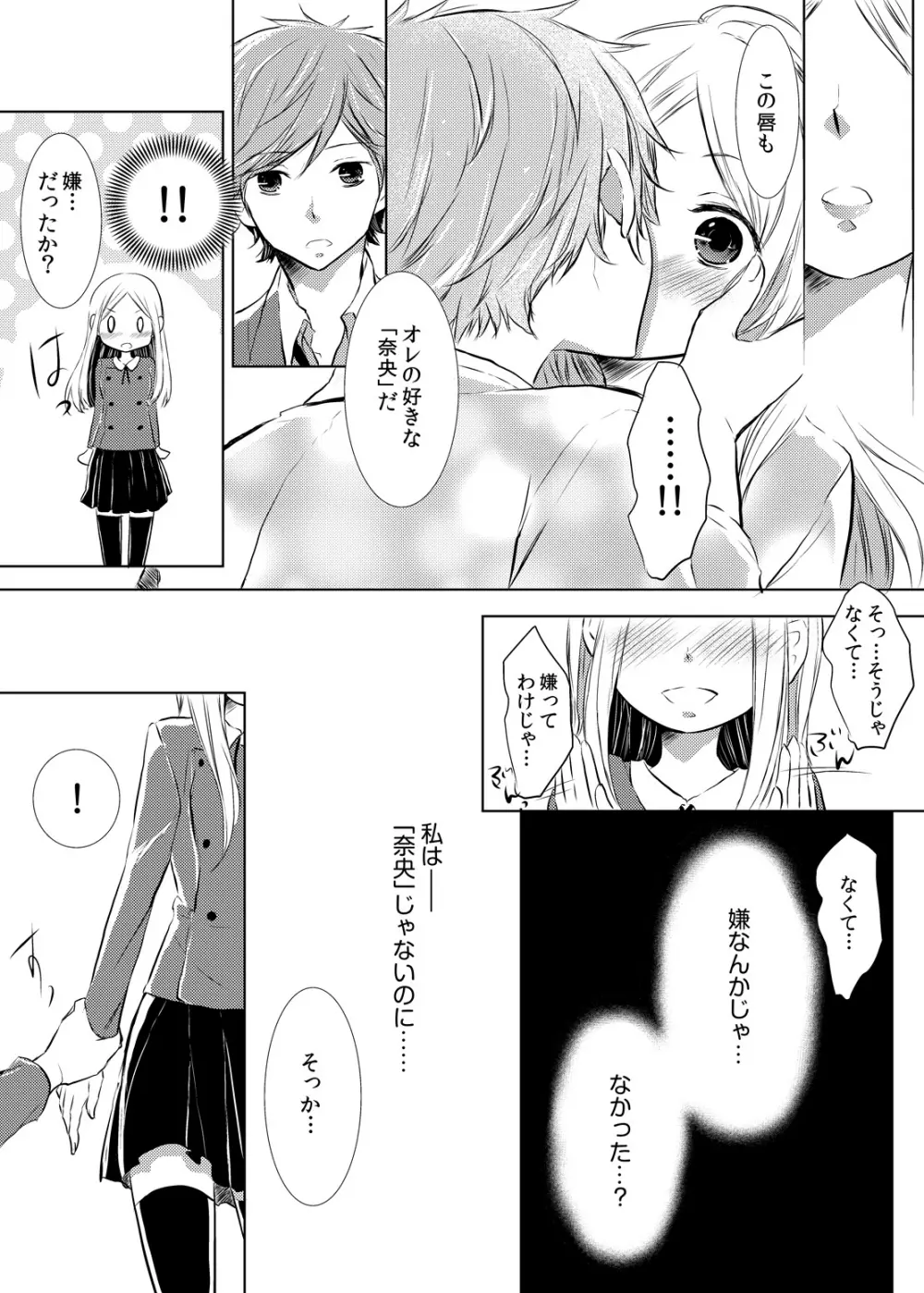 妹のカラダになってＨしちゃうなんて…ウソでしょ―！？ 1 Page.36