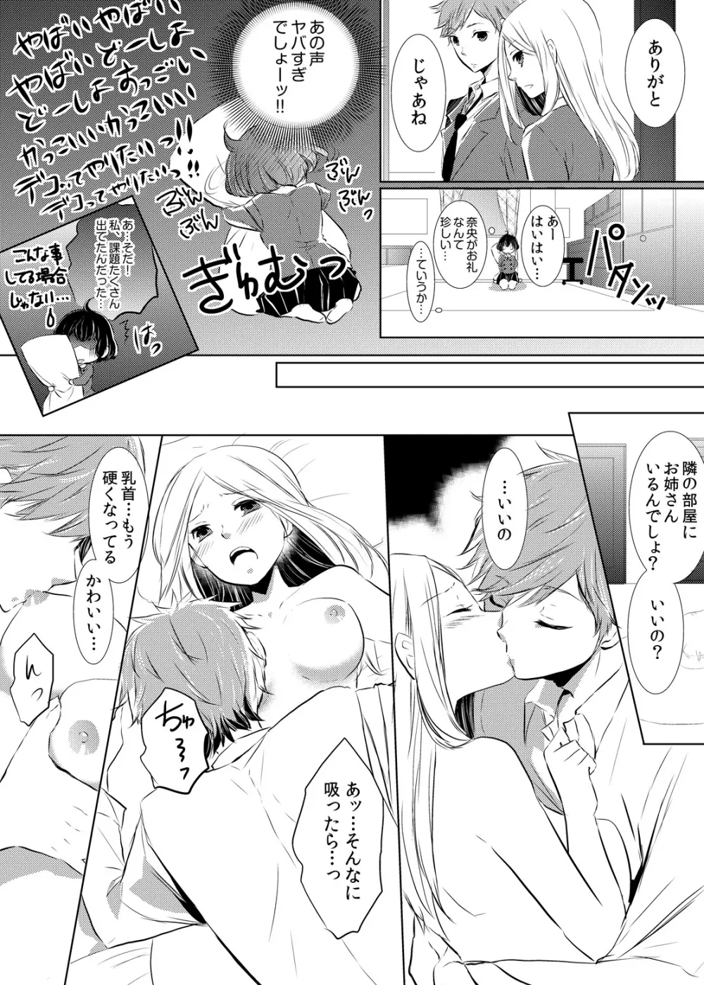 妹のカラダになってＨしちゃうなんて…ウソでしょ―！？ 1 Page.4