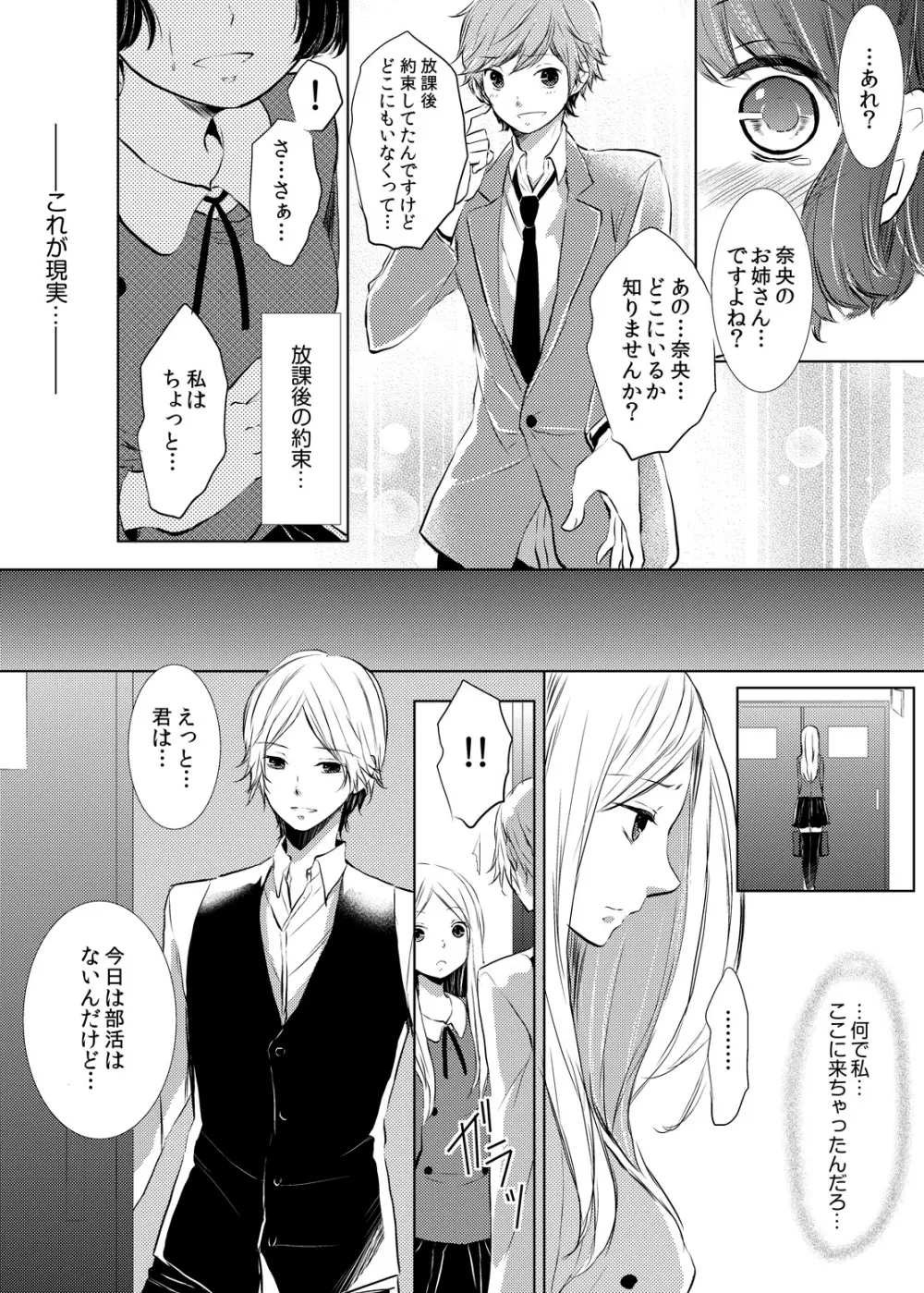 妹のカラダになってＨしちゃうなんて…ウソでしょ―！？ 1 Page.44