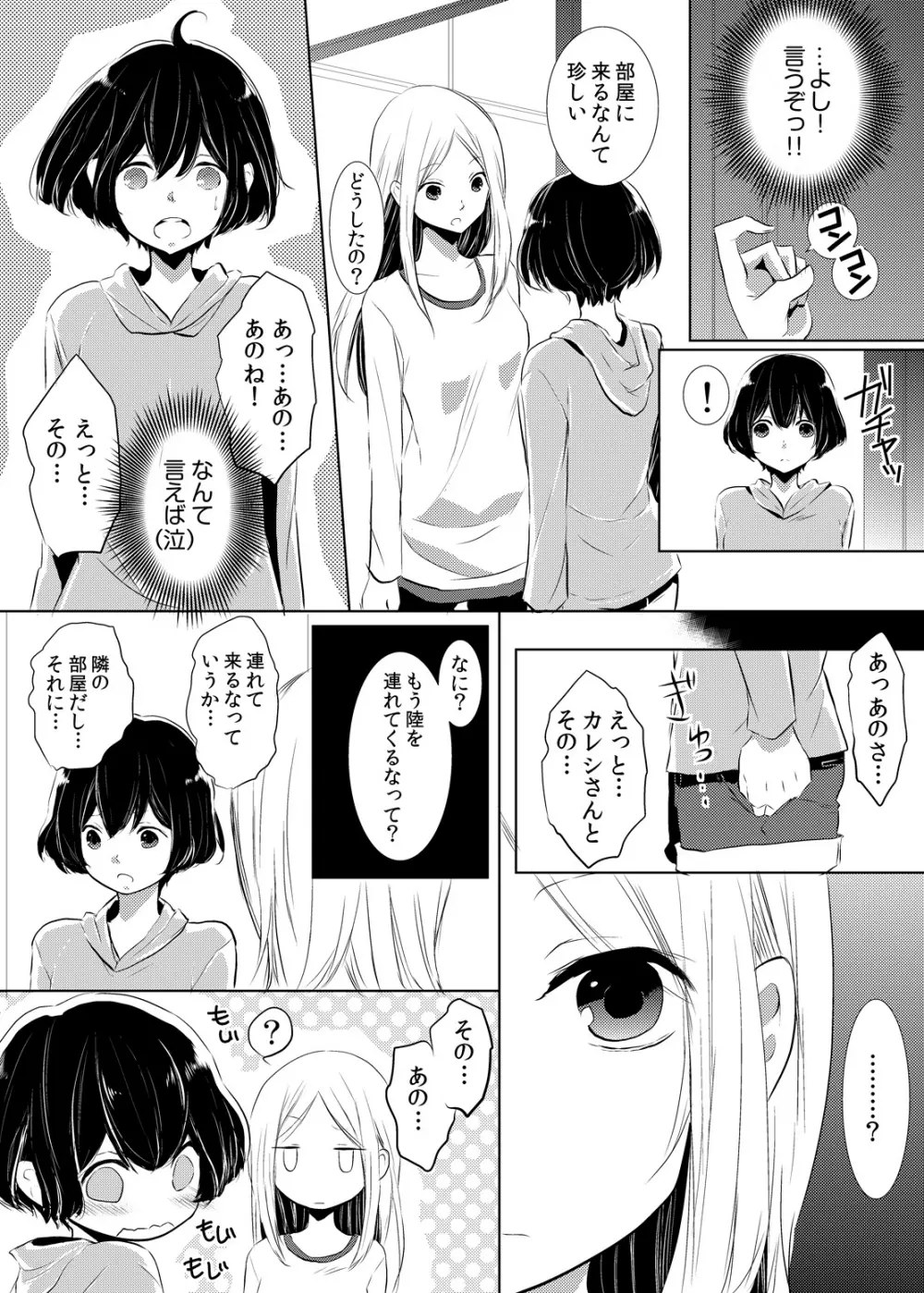 妹のカラダになってＨしちゃうなんて…ウソでしょ―！？ 1 Page.7