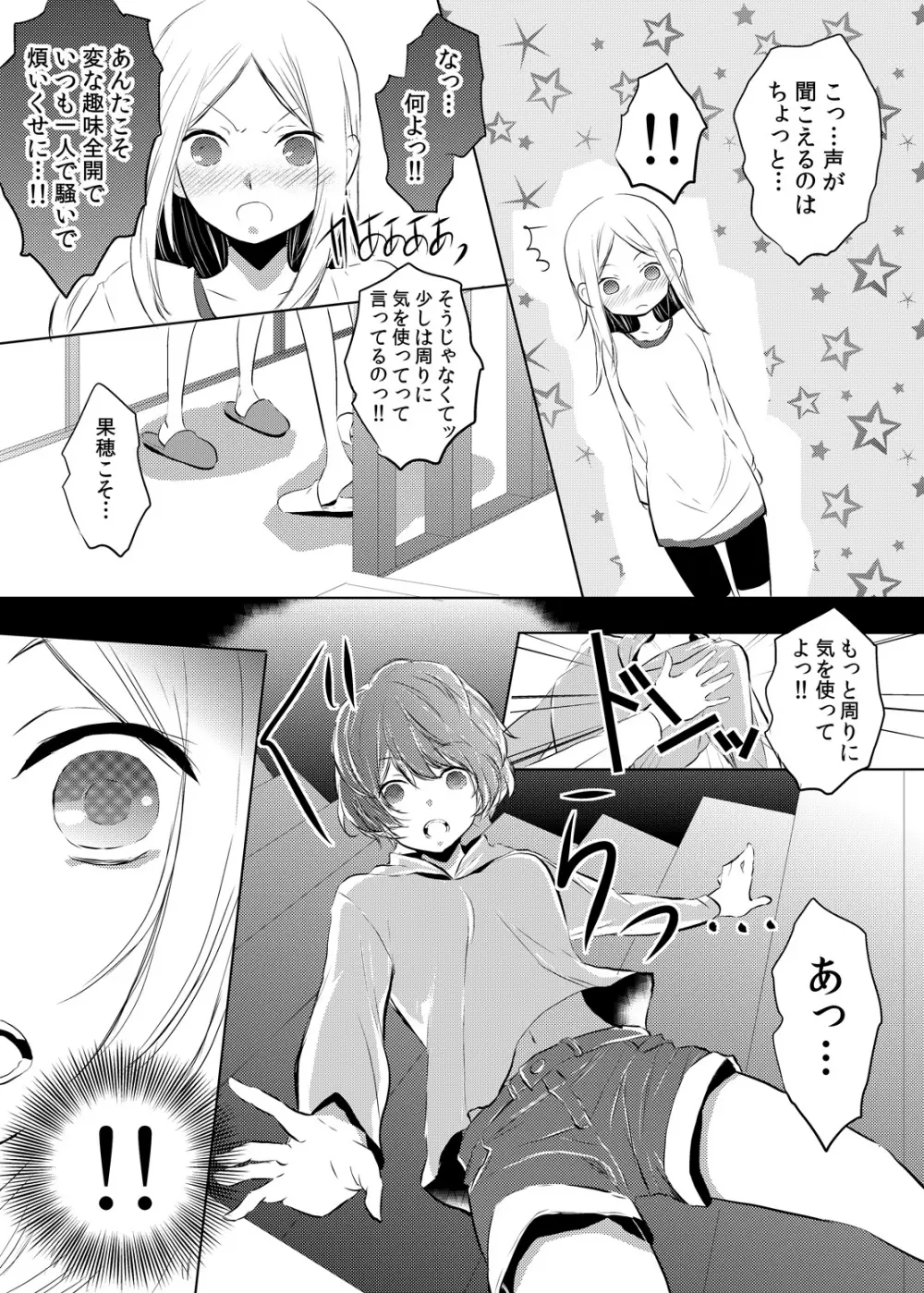 妹のカラダになってＨしちゃうなんて…ウソでしょ―！？ 1 Page.8