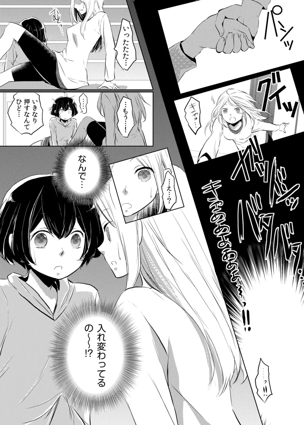 妹のカラダになってＨしちゃうなんて…ウソでしょ―！？ 1 Page.9