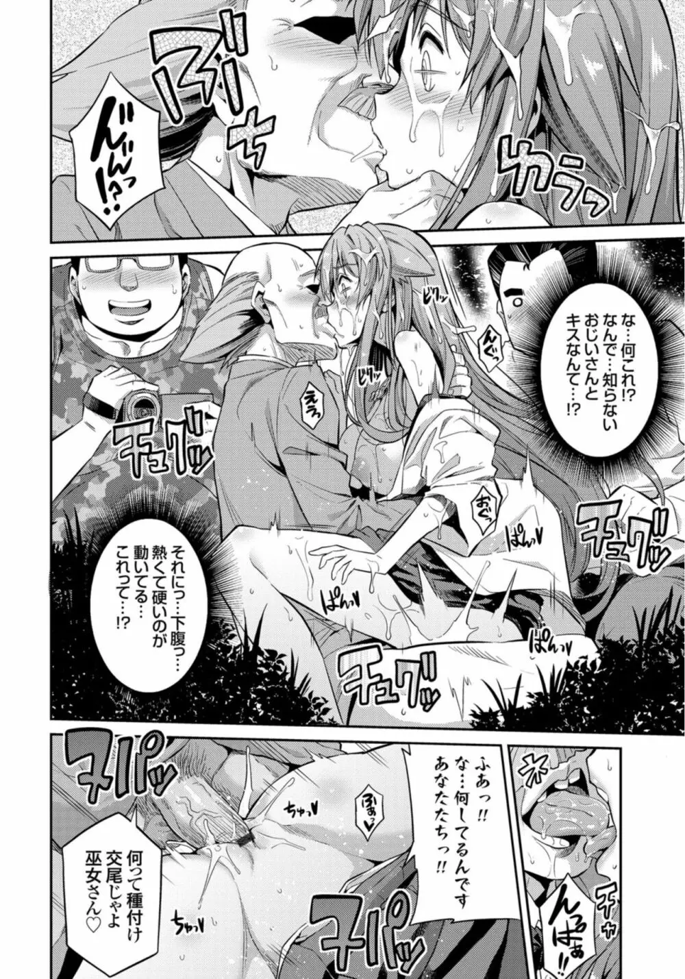 憑りつき×乗っ取り×孕ませろ！肆憑き 〜ドロリ濃厚！退魔巫女種付けレイプ！〜 Page.12