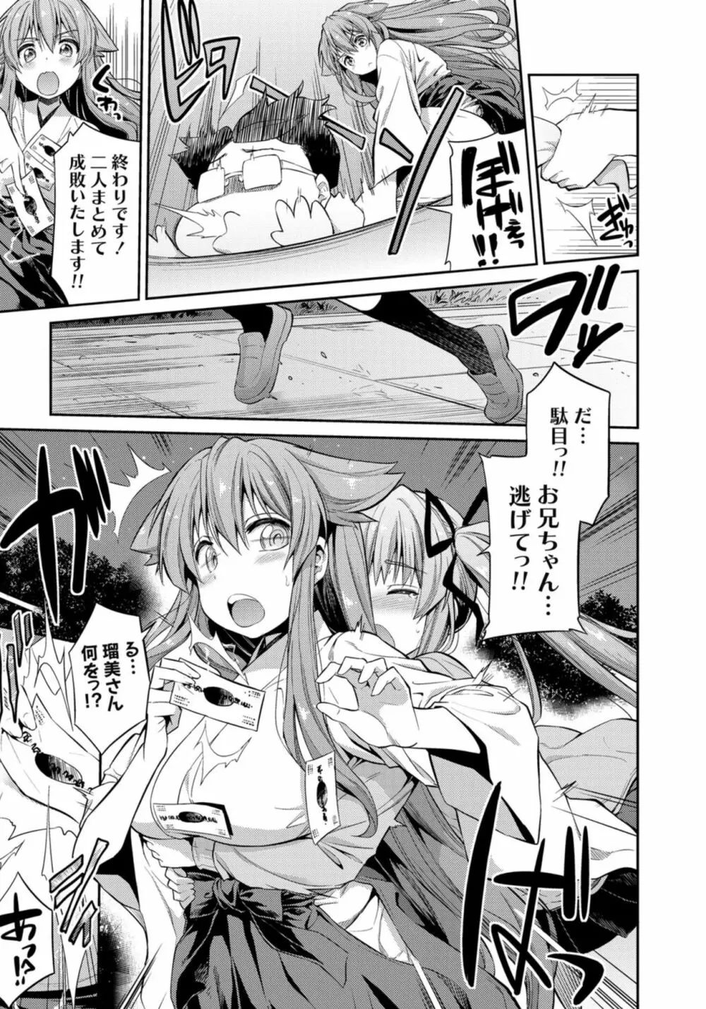 憑りつき×乗っ取り×孕ませろ！肆憑き 〜ドロリ濃厚！退魔巫女種付けレイプ！〜 Page.3