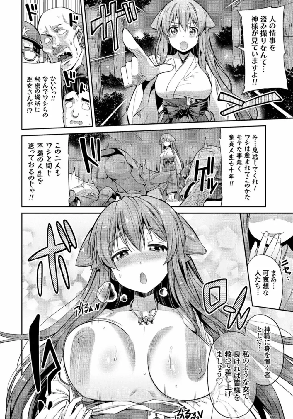 憑りつき×乗っ取り×孕ませろ！肆憑き 〜ドロリ濃厚！退魔巫女種付けレイプ！〜 Page.6