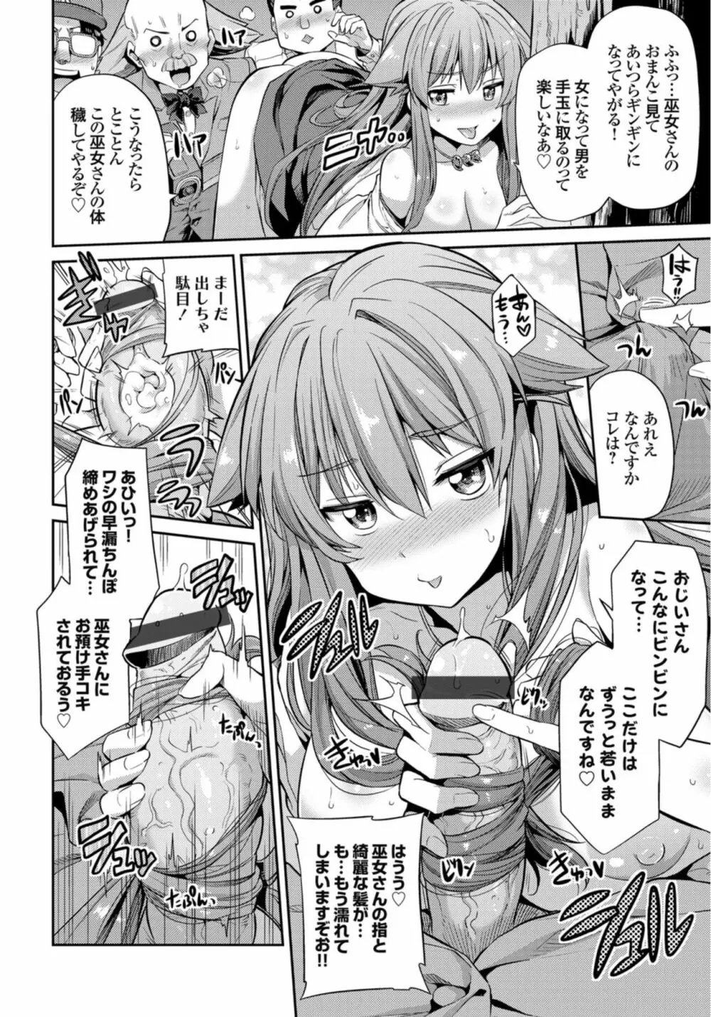 憑りつき×乗っ取り×孕ませろ！肆憑き 〜ドロリ濃厚！退魔巫女種付けレイプ！〜 Page.8